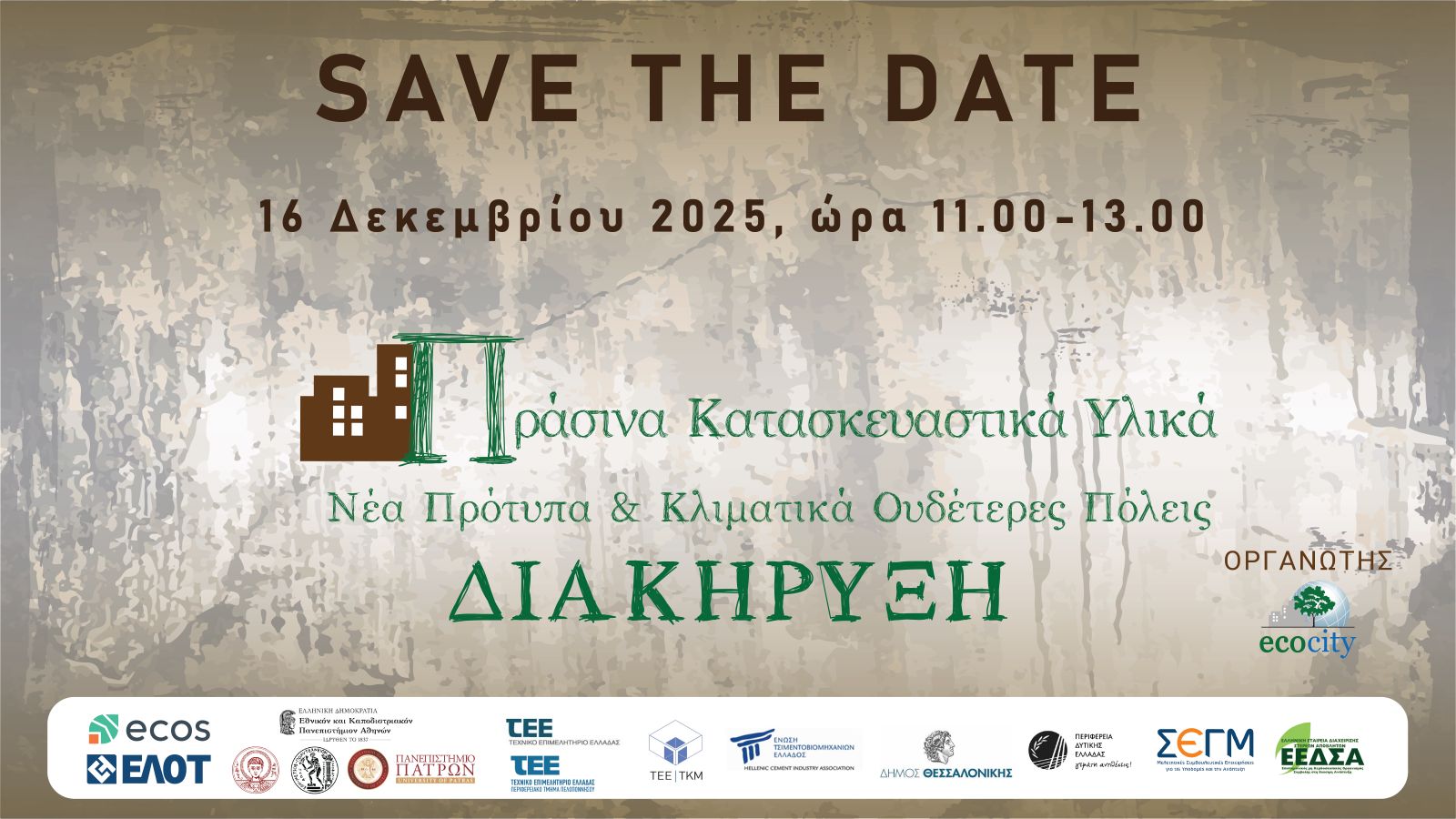 Πράσινα Υλικά & Κλιματικά Ουδέτερες Πόλεις: Η Νέα Διακήρυξη ECOCITY